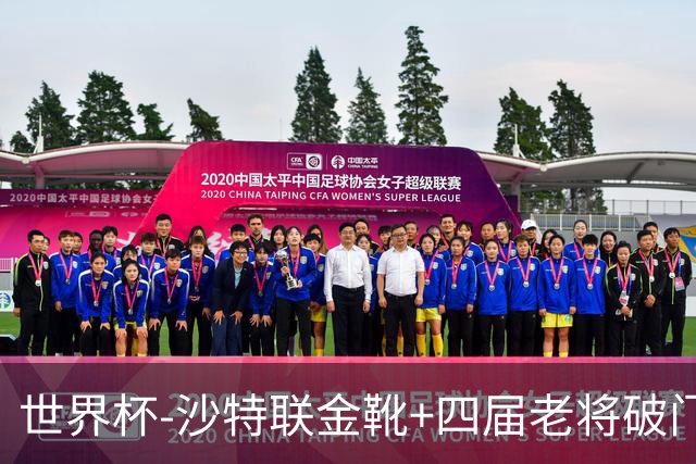 世界杯-沙特联金靴+四届老将破门 十人墨西哥2-0九人南非